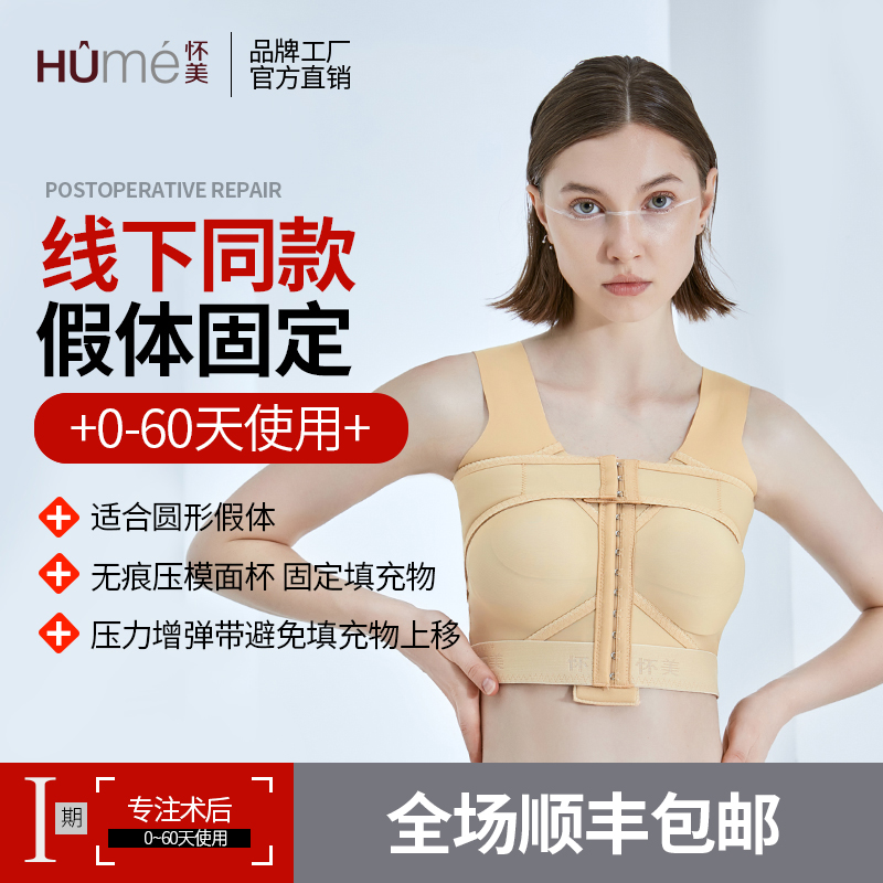 [线下同款]怀美一期假体隆胸术后内衣固定丰胸收副乳胸托束胸衣