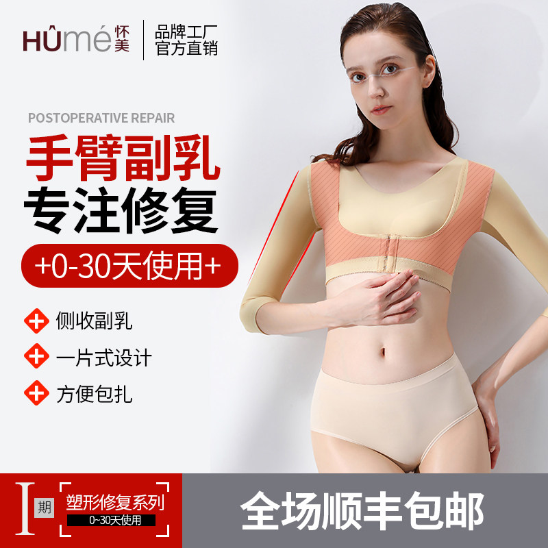 怀美一期 抽脂术后辅助用塑身衣 手臂胳膊后背塑形束身塑型束臂衣