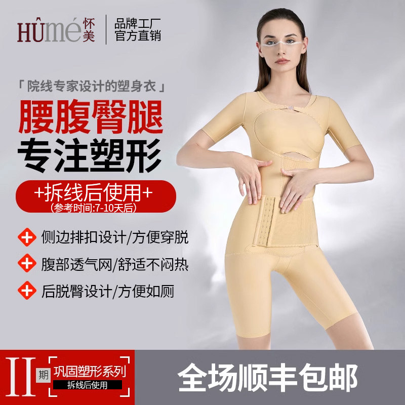 怀美二期塑身衣连体无痕产后收腹束腰美体衣秋冬官方正品塑身衣女
