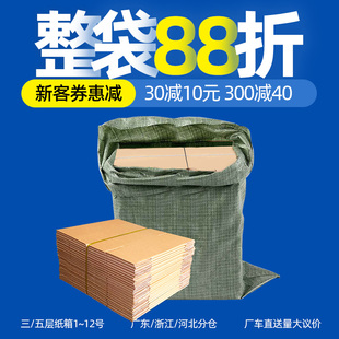 券减10元 盒邮政箱纸皮箱 纸箱纸盒子快递发货打包盒搬家箱子包装