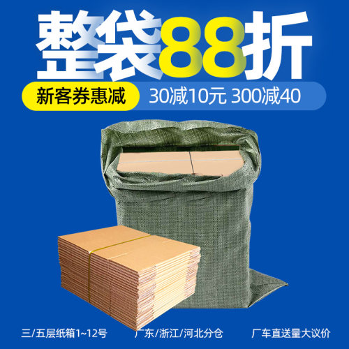 300减40元快递包装盒纸箱发货