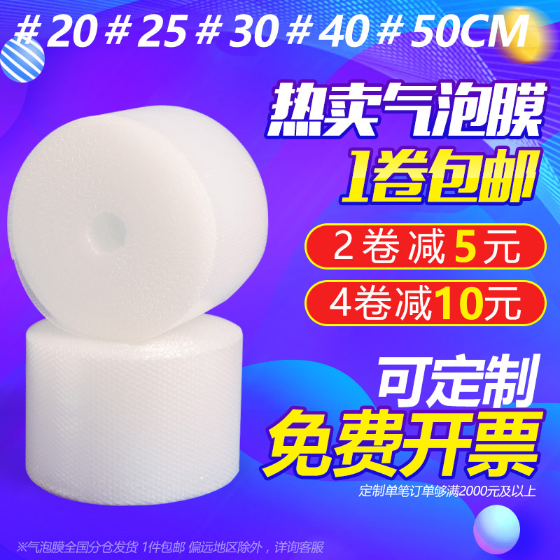 气泡膜批发 快递打包膜淘宝发货包装泡沫袋卷25 30 40 50cm心而美