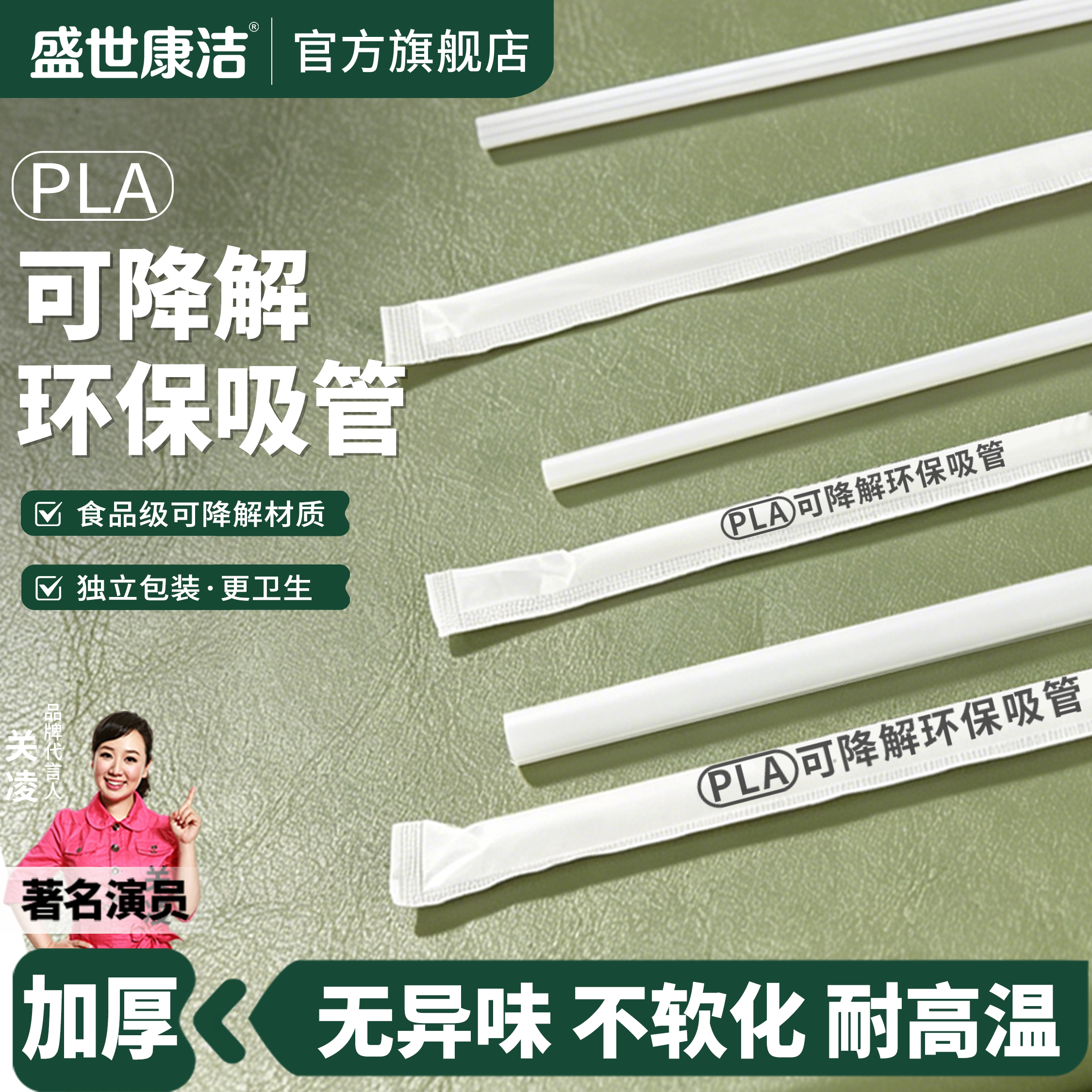 盛世康洁 食品级PLA一次性吸管 耐高温斜口 奶茶咖啡 独立纸包装