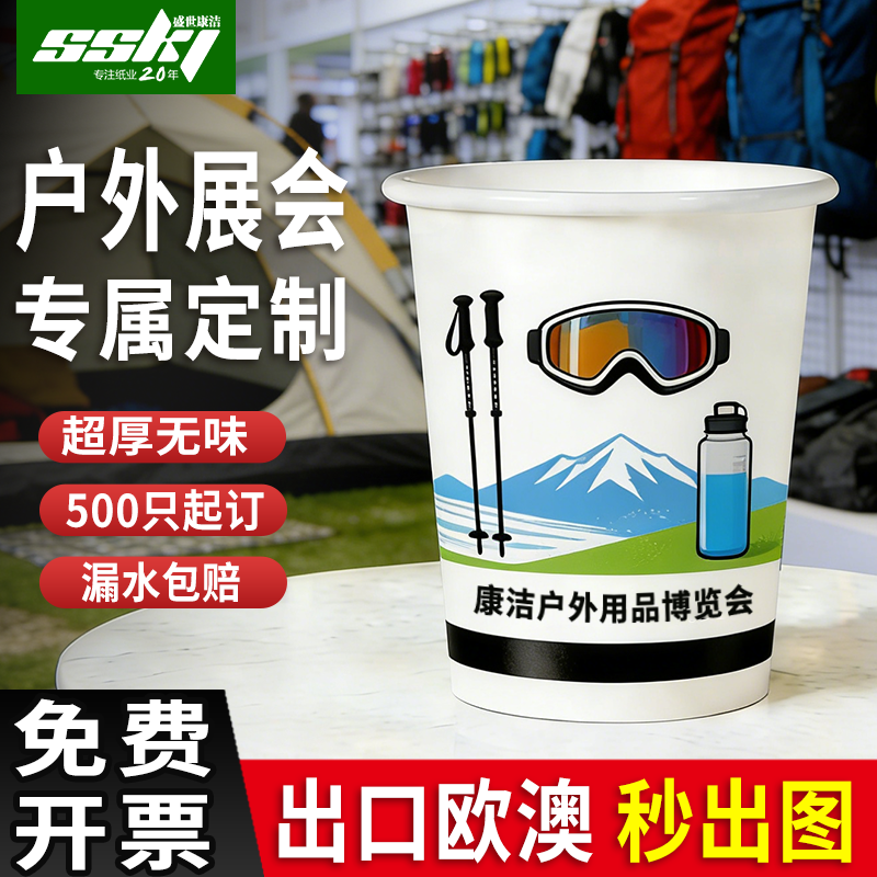 户外展会专属定制纸杯超厚无味500只起订食品级一次性杯子,餐饮具,纸杯,淘宝优惠券,粉丝福利购,淘宝优惠卷