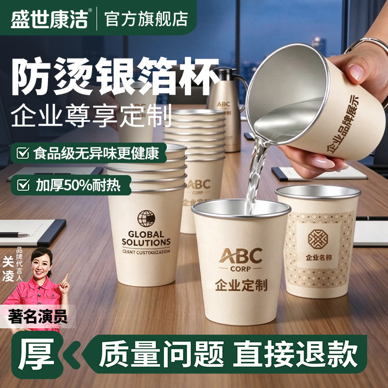 盛世康洁银箔一次性纸杯食品级加厚防烫办公商务耐热定制印logo