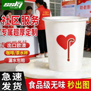 社区服务专属超厚定制纸杯出口食品级一次性杯子漏水包赔印logo