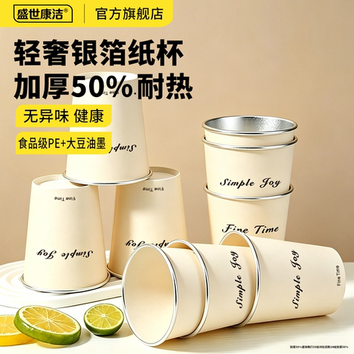 一次性纸杯定制印logo防烫银箔