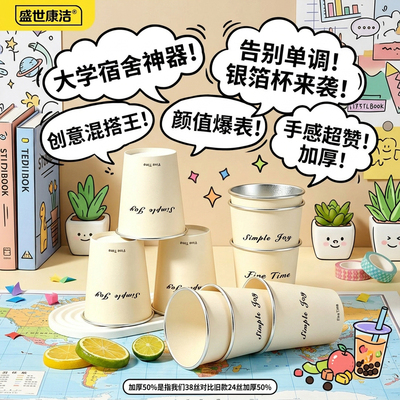 银箔一次性纸杯定制印logo耐热