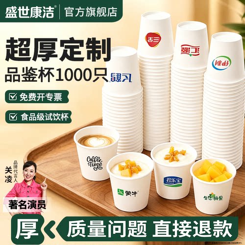 30ml试饮杯加厚一次性喝杯可定制