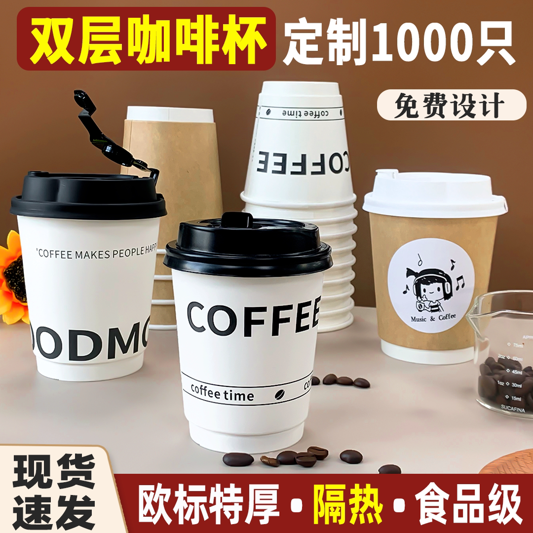 一次性咖啡杯带盖高档外带精致热饮纸杯商用奶茶咖啡纸杯定制logo