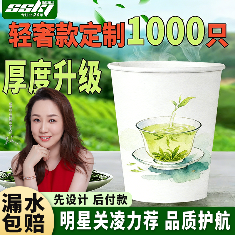 纸杯 一次性杯子定制定做印LOGO订做加厚水杯广告杯9盎司办公纸杯