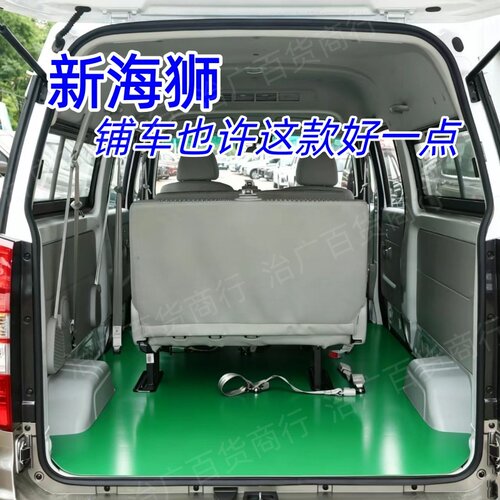 鑫源小海狮X30L新海狮EV鑫源E3L金海师M后排脚垫铺车橡胶垫地胶垫