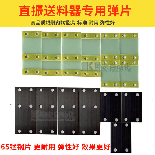 振动盘直线送料器弹片进口锰钢