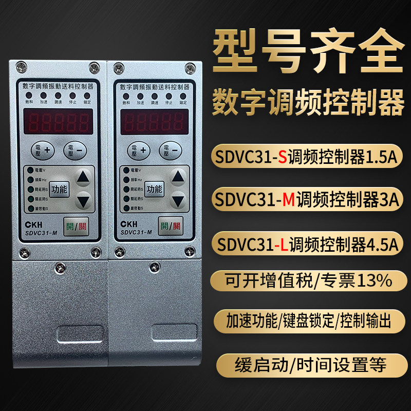 振动盘调频控制器svc31S 31M 振动盘控制器 调频 调压控制器,五金/工具,振动盘,淘宝优惠券,粉丝福利购,淘宝优惠卷