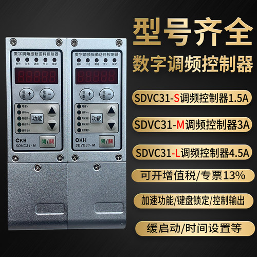 振动盘调频控制器调频