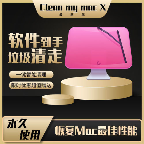 cleanmymac x 永久 中文版序列激活码  清理 软件  cleanmymacx