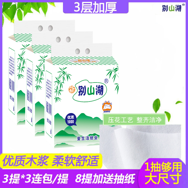 别山湖3提9小包3层厕纸草纸压花刀切纸云纹方块纸木浆平板卫生纸
