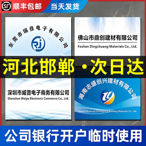 河北邯郸次日达公司招牌门牌定制牌匾银行开户临时牌KT板展示牌