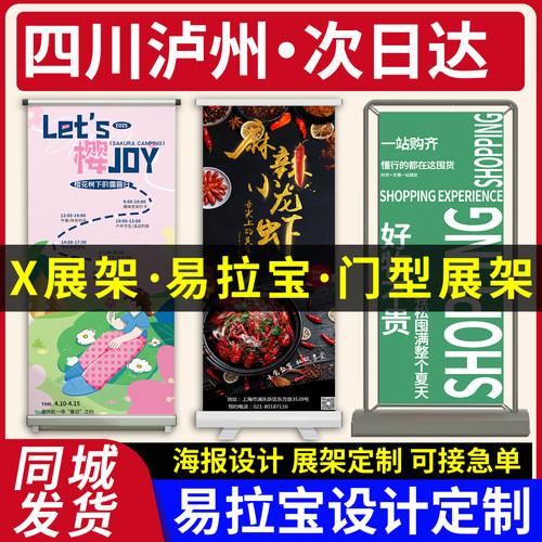 四川泸州易拉宝展示架海报广告制作x展架门型立式落地式人形立牌