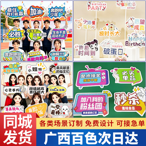 广西百色手举牌kt板定制手持广告年会团建直播间生日运动会班牌