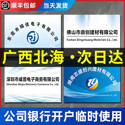 广西北海次日达公司招牌门牌定制牌匾银行开户临时牌KT板展示牌