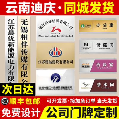 云南迪庆公司门牌牌匾定做定制广告牌展示牌招牌铜牌钛金不锈钢