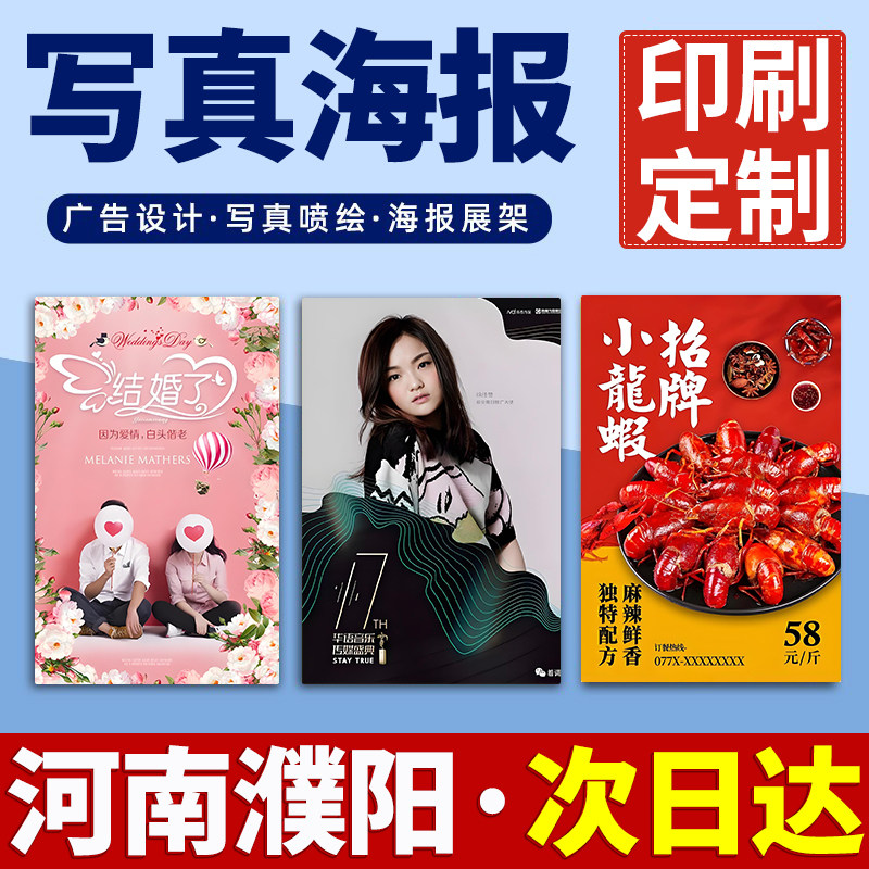 河南濮阳海报定制定做打印广告结婚婚礼迎宾明星写真贴纸印制喷绘,个性定制/设计服务/DIY,写真/海报印制,淘宝优惠券,粉丝福利购,淘宝优惠卷