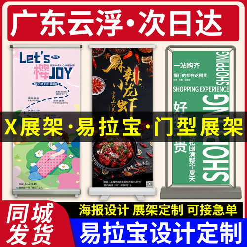 广东云浮易拉宝展示架海报广告制作x展架门型立式落地式人形立牌