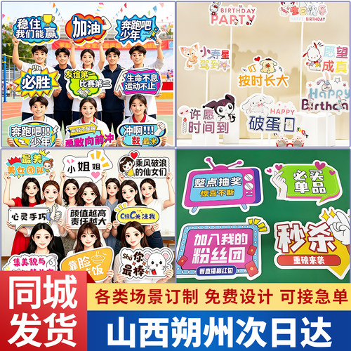 山西朔州手举牌kt板定制手持广告年会团建直播间生日运动会班牌