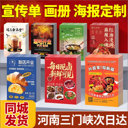 河南三门峡宣传单印制印刷公司企业宣传画册广告打印三折页说明书