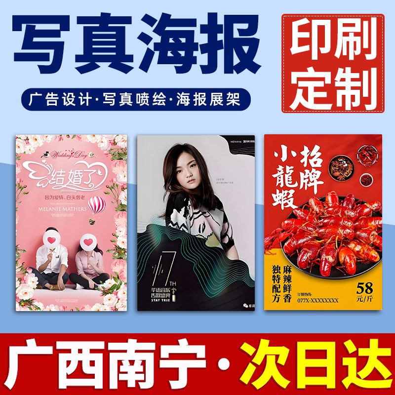 广西南宁海报定制定做打印广告结婚婚礼迎宾明星写真贴纸印制喷绘,个性定制/设计服务/DIY,写真/海报印制,淘宝优惠券,粉丝福利购,淘宝优惠卷