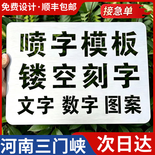 河南三门峡喷字模板镂空刻字镂空字自喷漆广告货车放大号消防通道