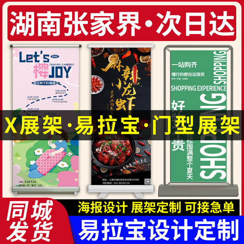 湖南张家界易拉宝展示架海报广告制作x展架门型立式落地式人形牌