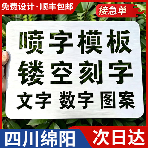 四川绵阳喷字模板镂空刻字镂空字自喷漆广告货车放大号消防通道