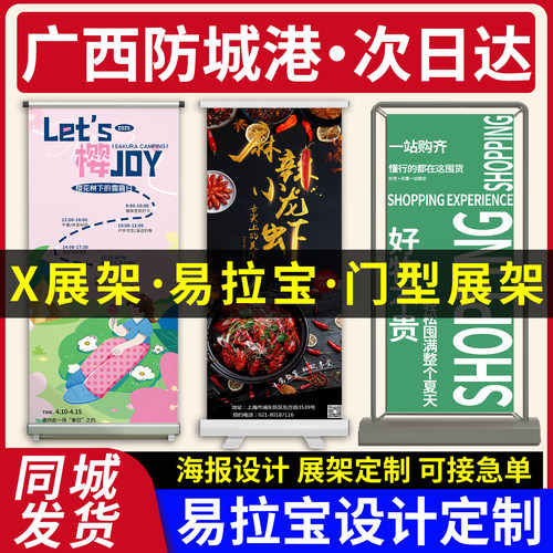 广西防城港易拉宝展示架海报广告制作x展架门型立式落地式人形牌