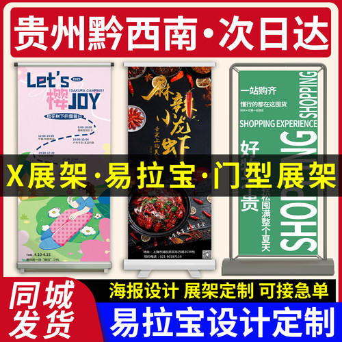 贵州黔西南易拉宝展示架海报广告制作x展架门型立式落地式人形牌