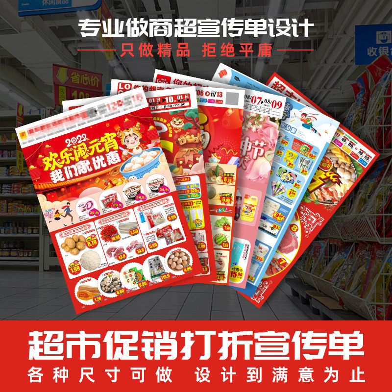 琼海定制超市DM宣传单三折页设计广告节日促销海报中秋彩页打印刷