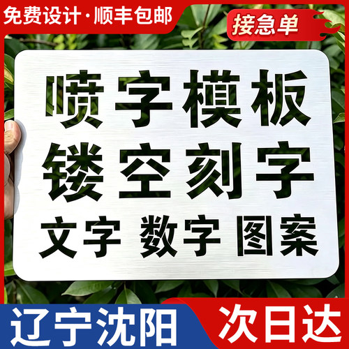 辽宁沈阳喷字模板镂空刻字镂空字自喷漆广告货车放大号消防通道