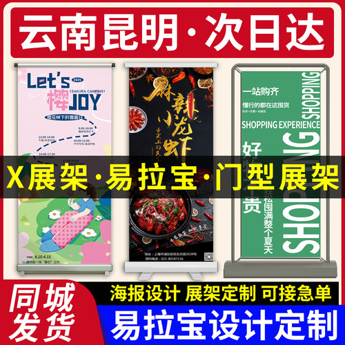 云南昆明易拉宝展示架海报广告制作x展架门型立式落地式人形立牌