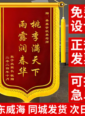 山东威海锦旗定制定做制作感谢老师民警月嫂医生医护人员妇产科