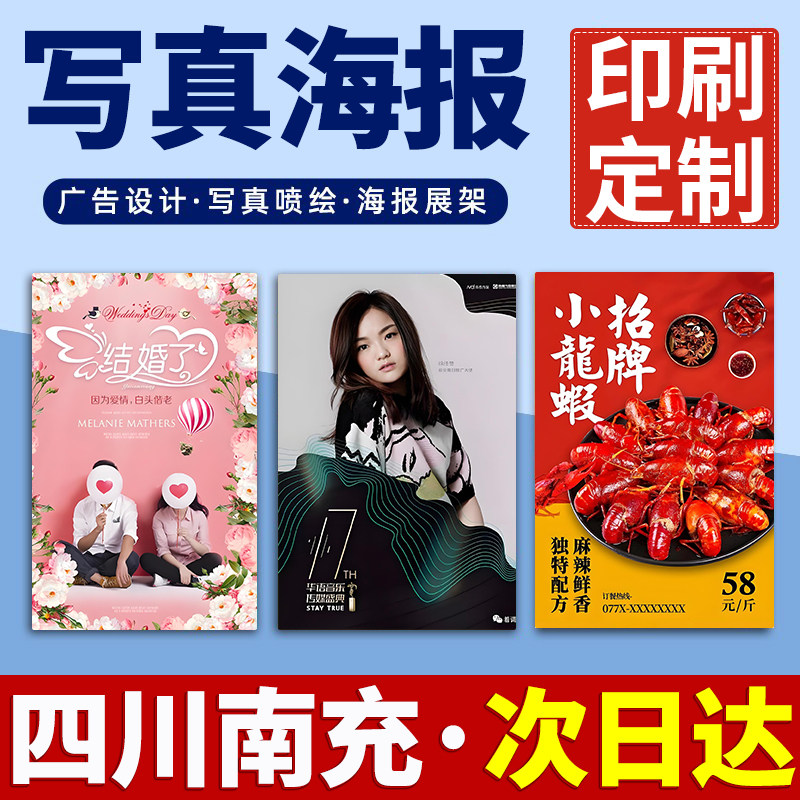 四川南充海报定制定做打印广告结婚婚礼迎宾明星写真贴纸印制喷绘,个性定制/设计服务/DIY,写真/海报印制,淘宝优惠券,粉丝福利购,淘宝优惠卷