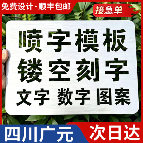 四川广元喷字模板镂空刻字镂空字自喷漆广告货车放大号消防通道