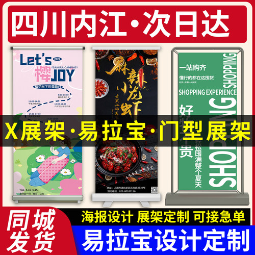 四川内江易拉宝展示架海报广告制作x展架门型立式落地式人形立牌