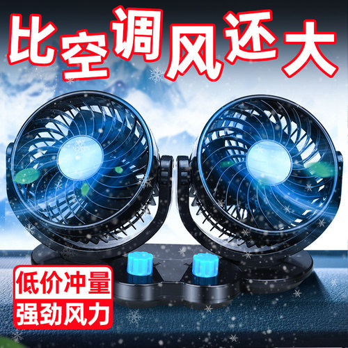 车载风扇24v制冷双头强力