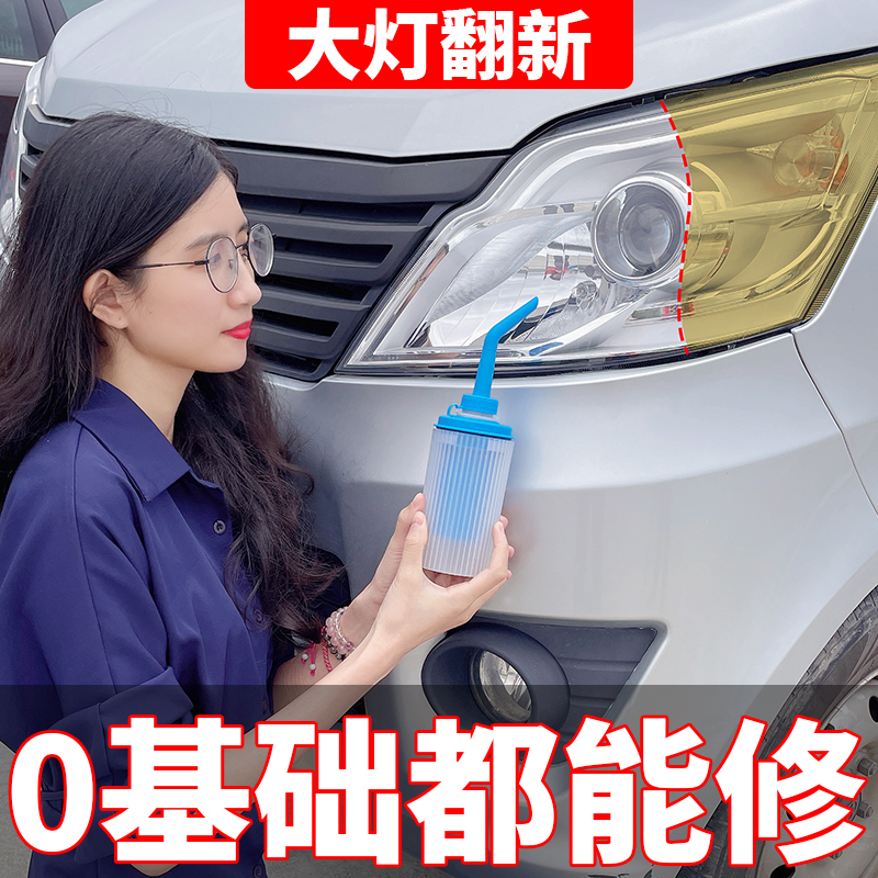 汽车大灯翻新修复液灯罩划痕抛光