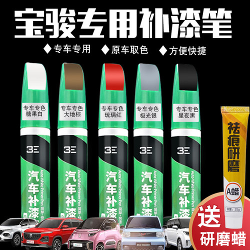 宝骏补漆笔划痕修复