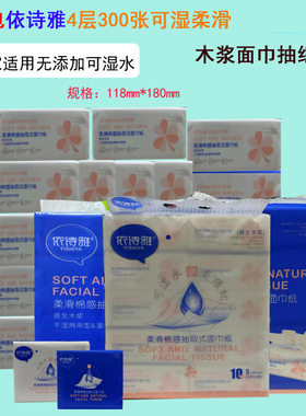 30包免邮依诗雅三叶草纸可湿面巾