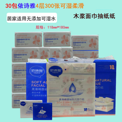 30包免邮依诗雅三叶草纸可湿面巾
