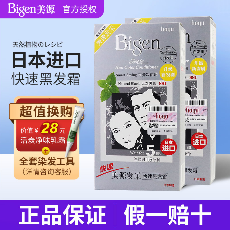 日本进口美源染发膏自然黑色