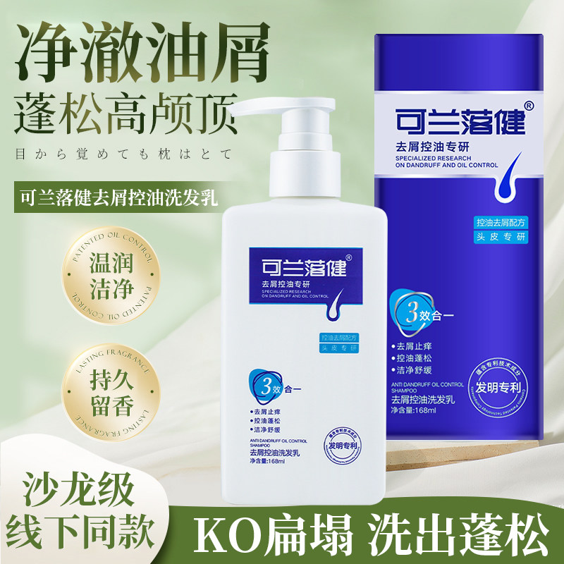 可兰落健去头屑去屑止痒控油蓬松洗发水男女洗头膏正品官方旗舰店